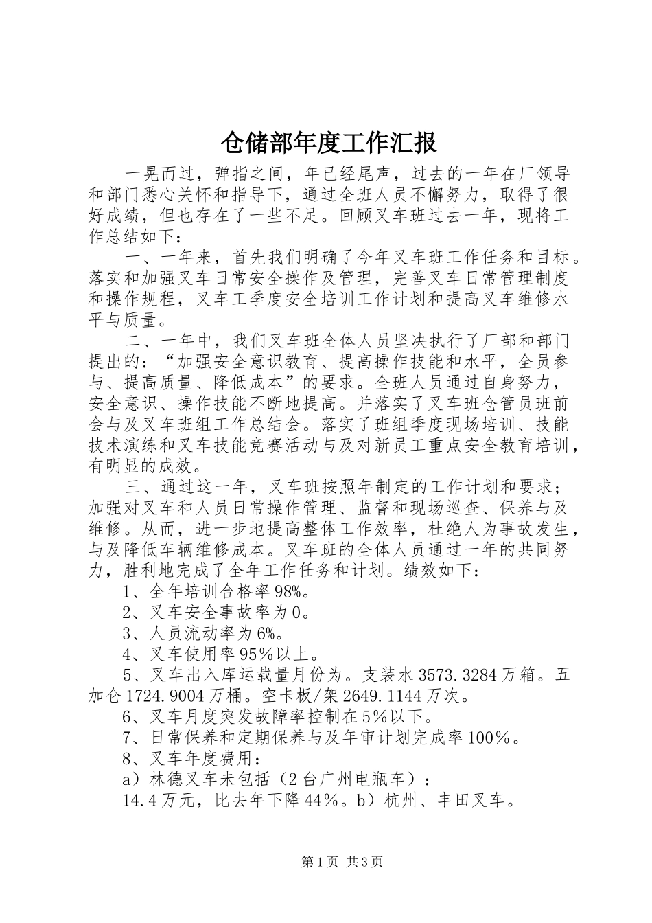 2024年仓储部年度工作汇报_第1页