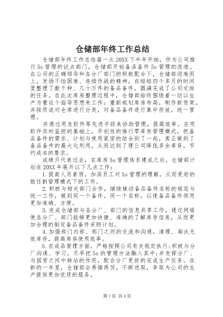 2024年仓储部年终工作总结