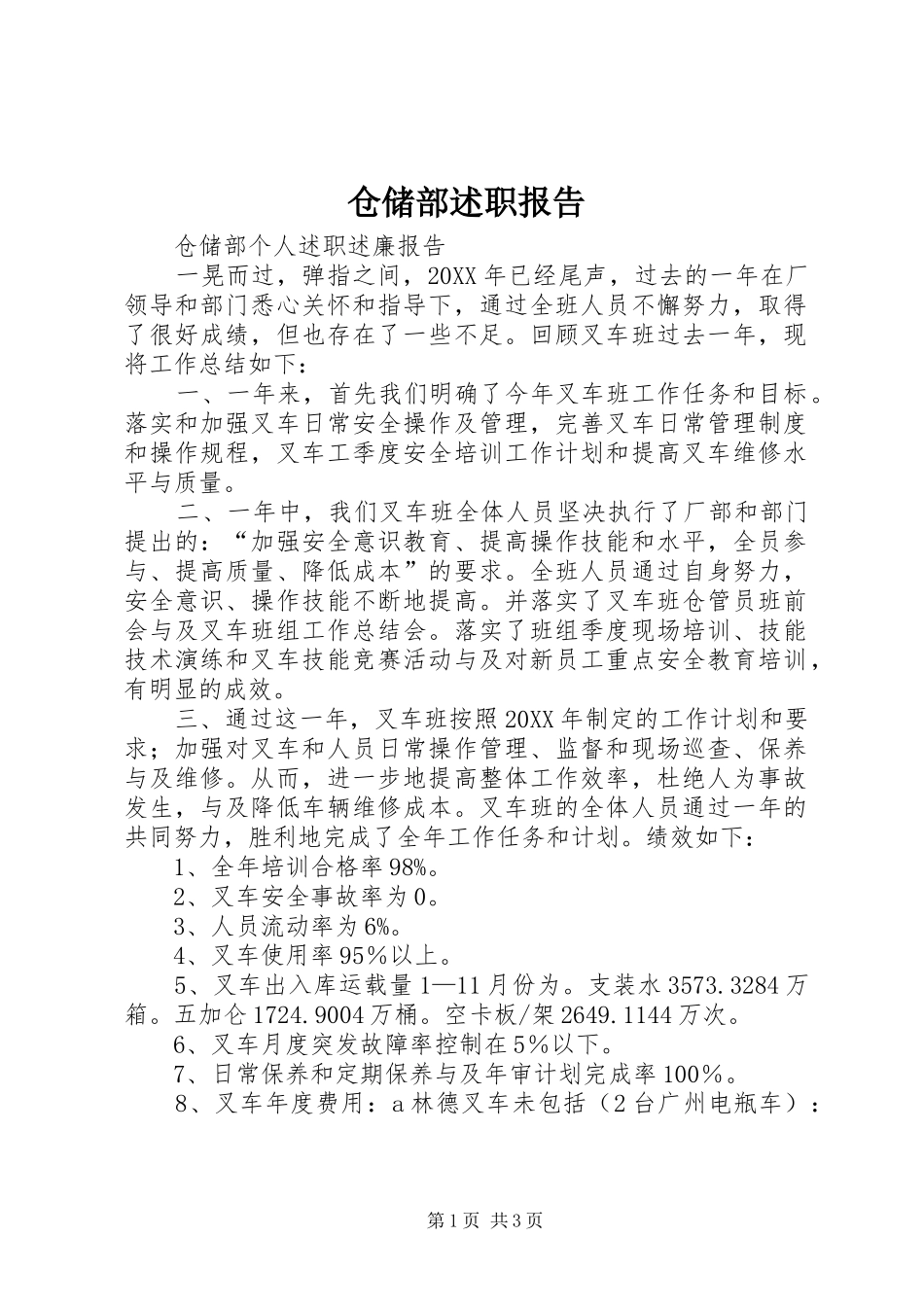 2024年仓储部述职报告_第1页