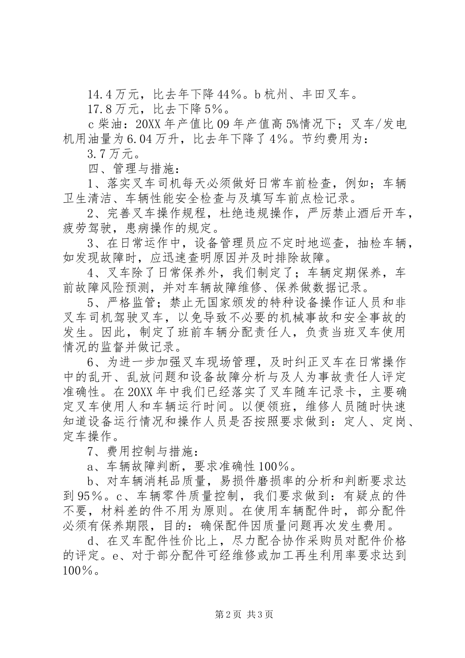 2024年仓储部述职报告_第2页