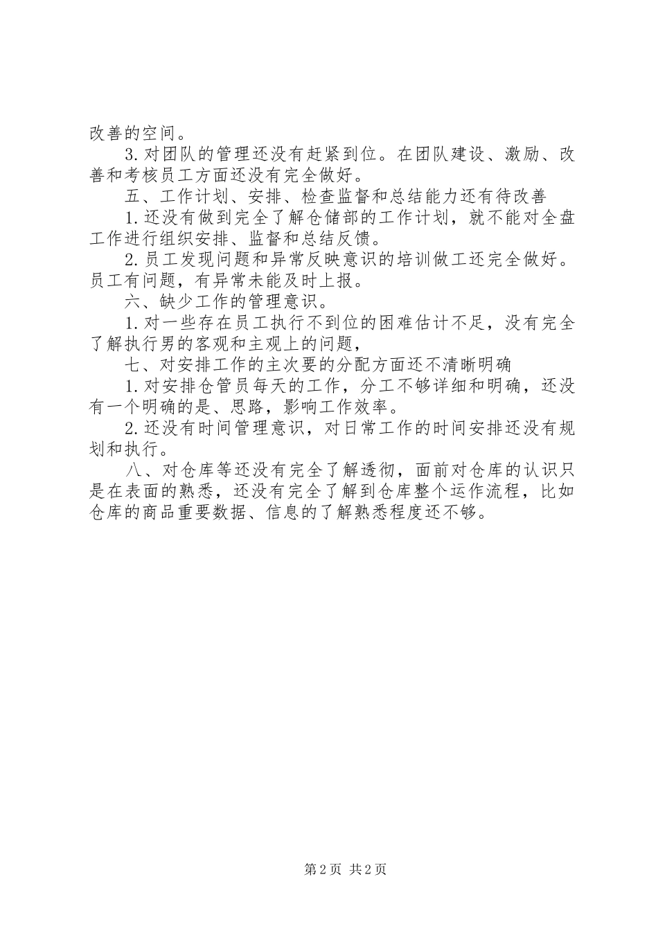 2024年仓储部月份月度工作总结_第2页