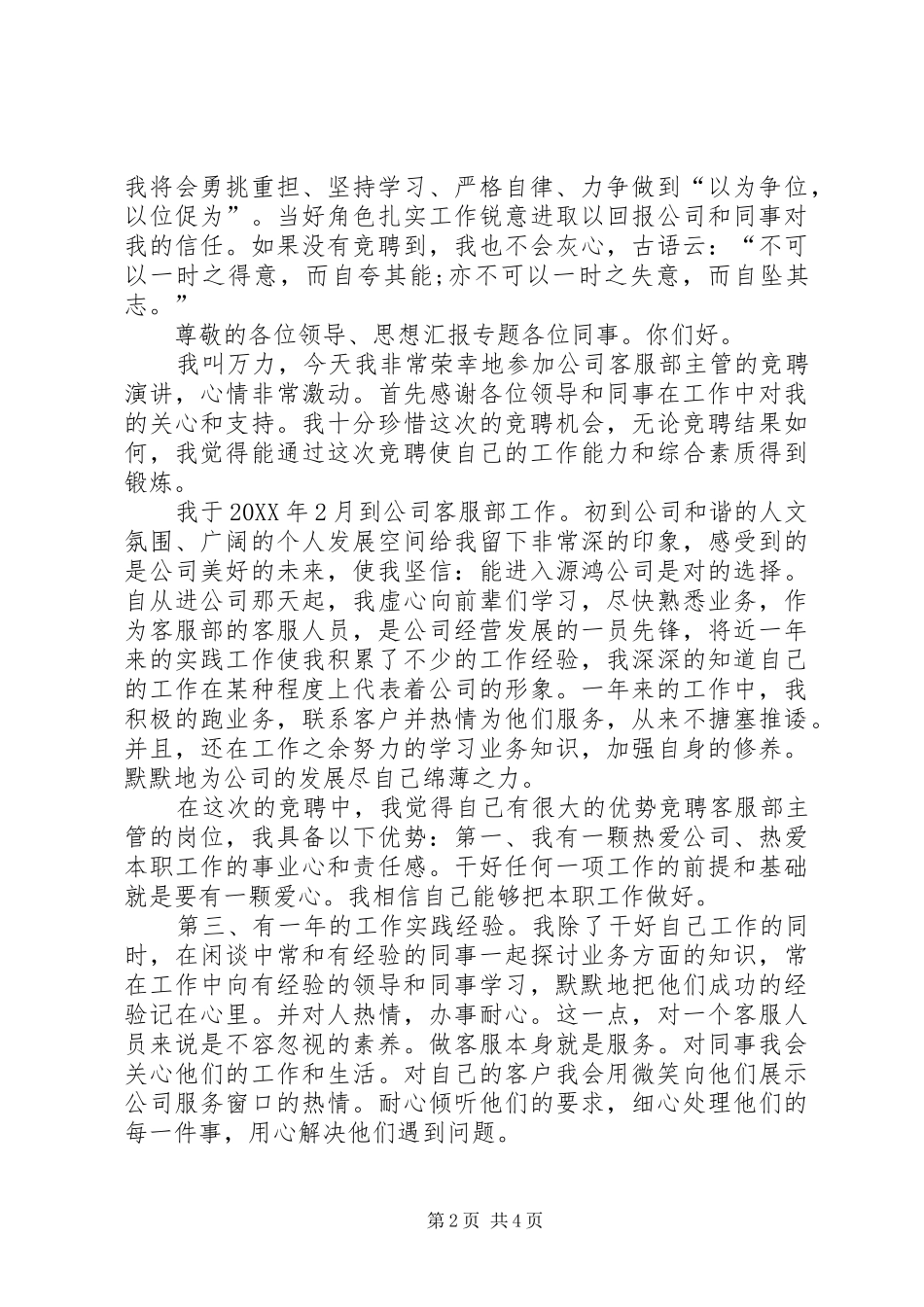 2024年仓储部主管竞聘演讲稿_第2页