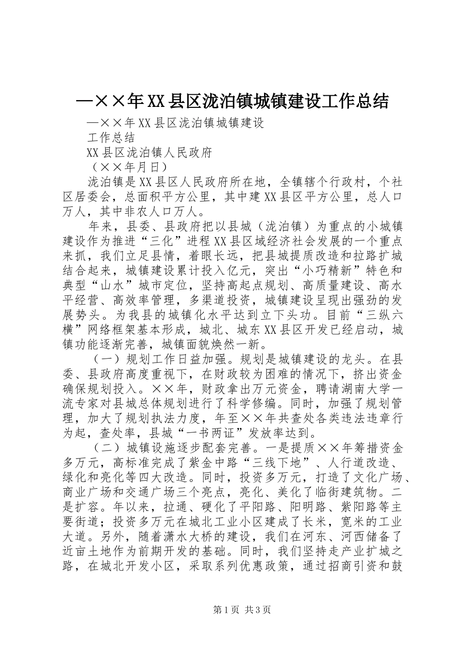 2024年县区泷泊镇城镇建设工作总结_第1页