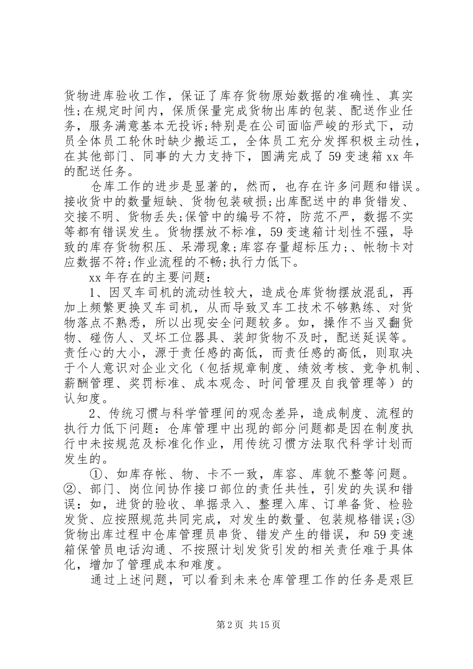 2024年仓储部主管年终总结_第2页