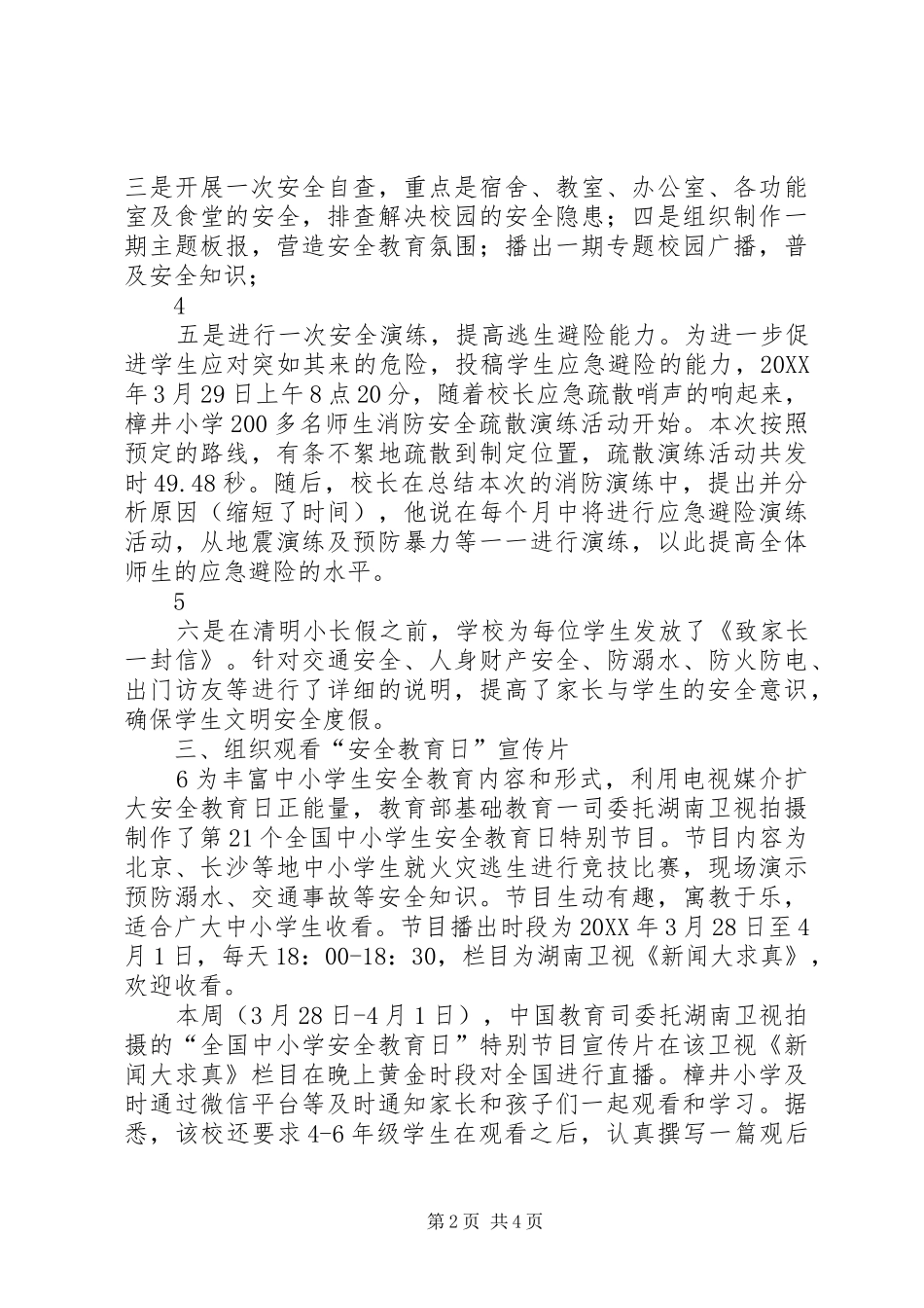 2024年县区罗山街道樟井小学三节三爱活动总结精_第2页