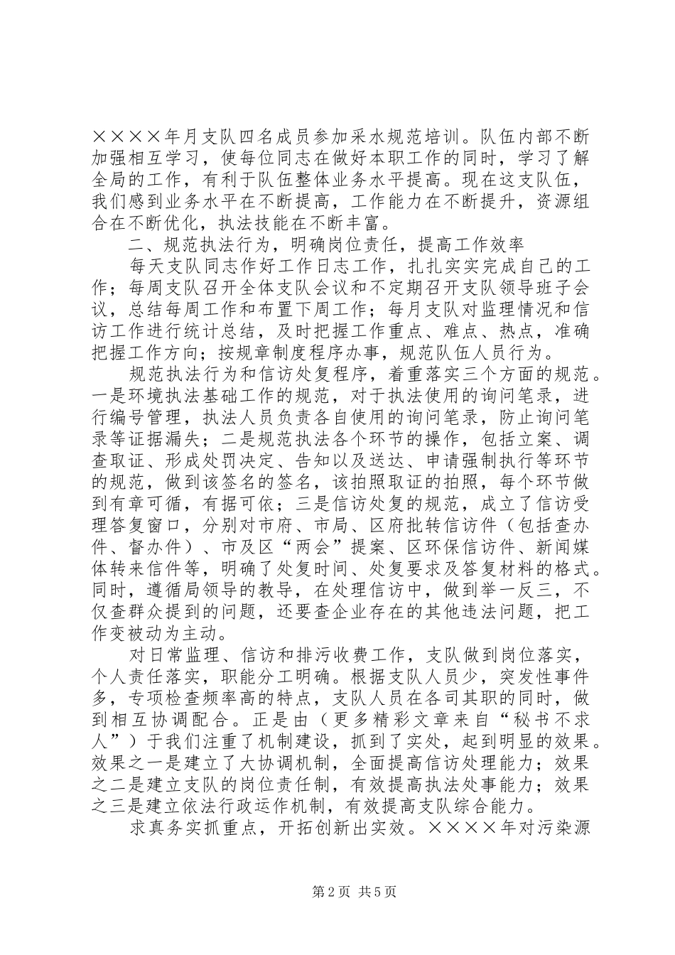 2024年二三二四年创建区法治先进单位工作总结_第2页