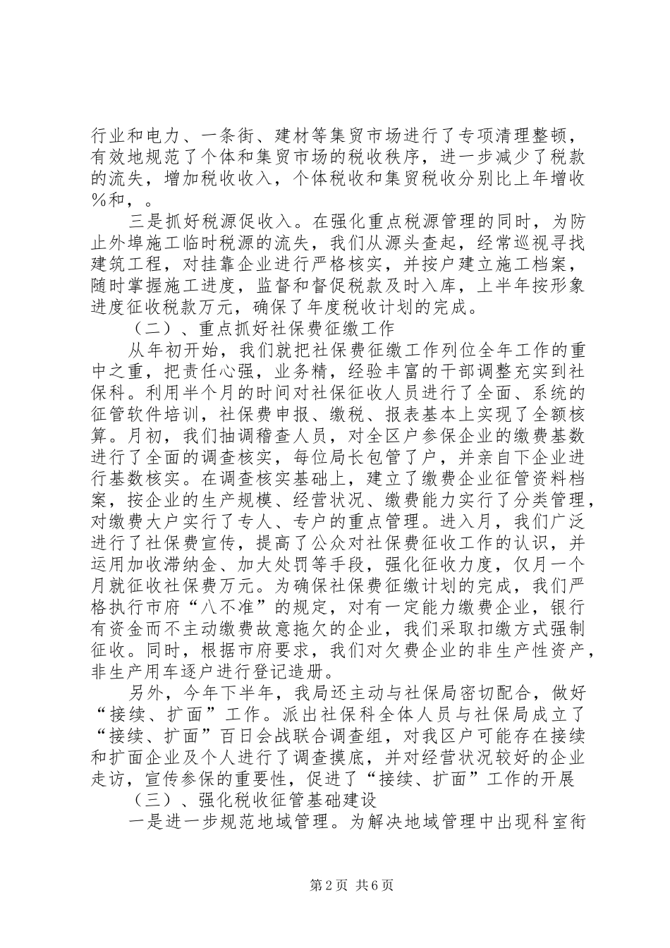 2024年二三年度税收工作总结_第2页