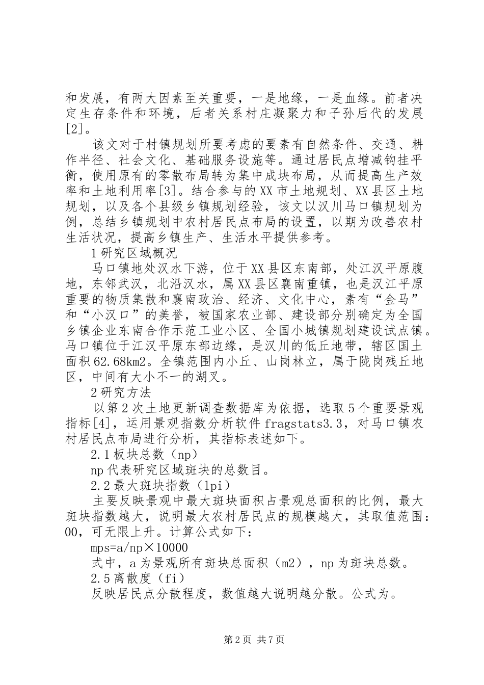 2024年县区马口镇居民点规划布局研究县区马口镇_第2页