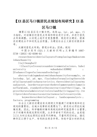 2024年县区马口镇居民点规划布局研究县区马口镇