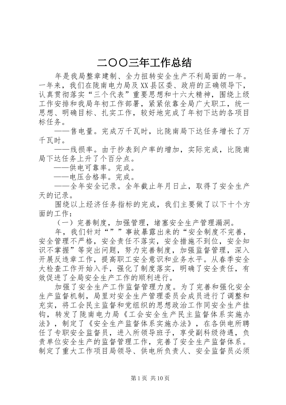 2024年二三年工作总结_第1页