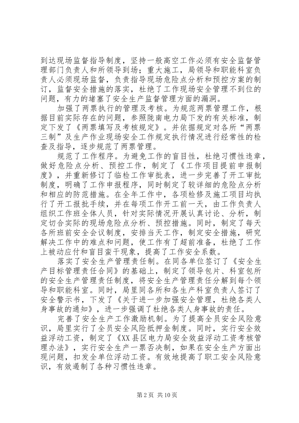 2024年二三年工作总结_第2页