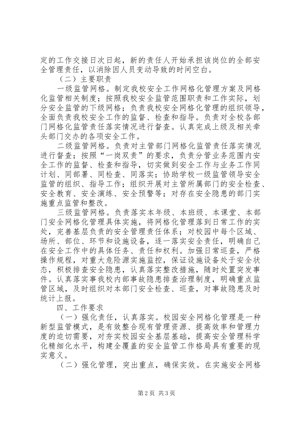 2024年县区煤矿安全管理工作指导性意见_第2页