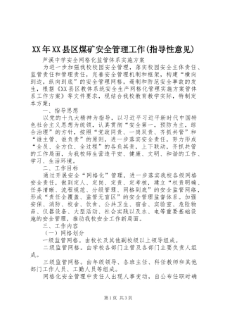 2024年县区煤矿安全管理工作指导性意见