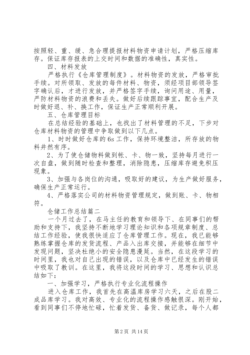 2024年仓储工作总结例文_第2页