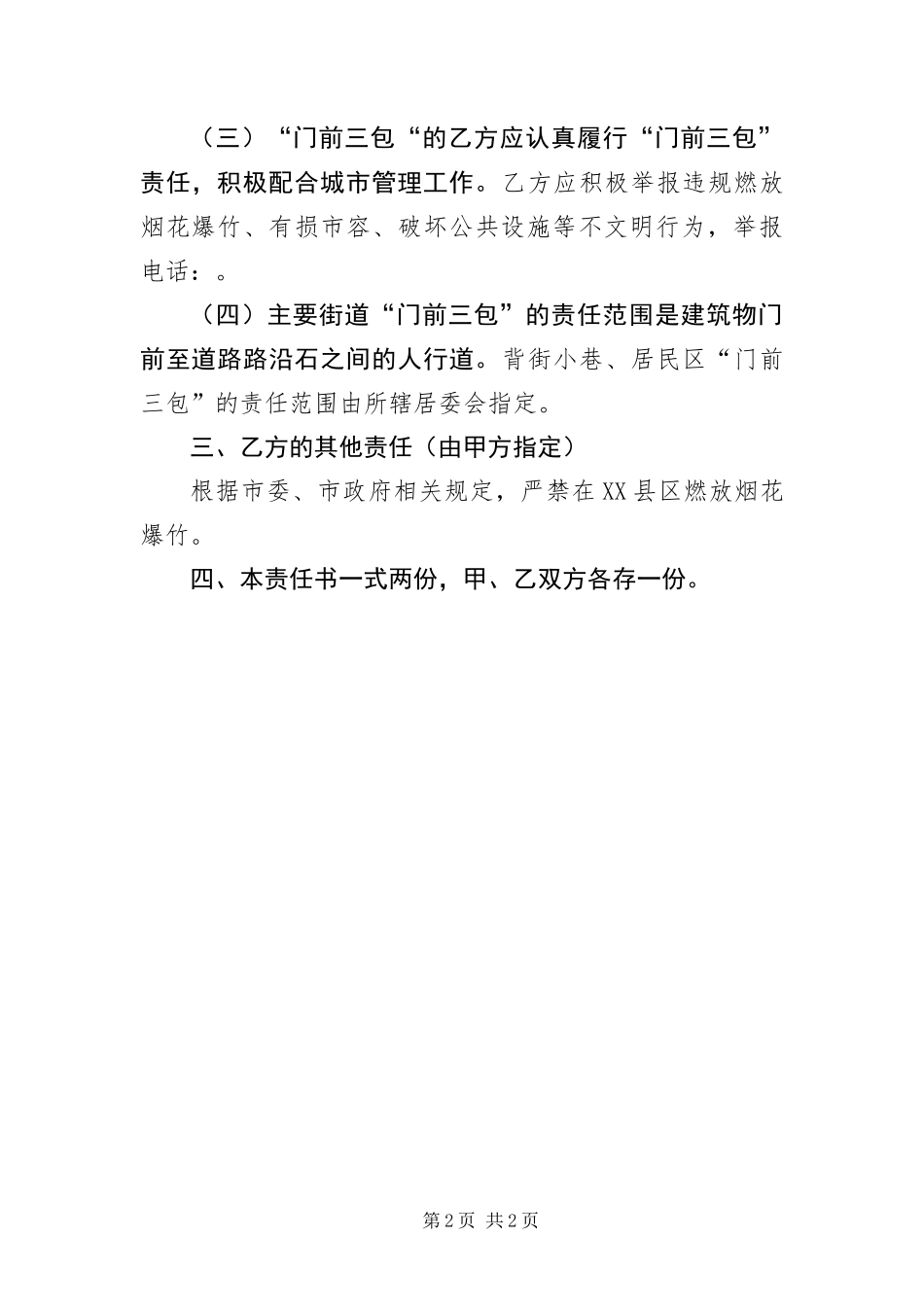 2024年县区门前三包责任书_第2页