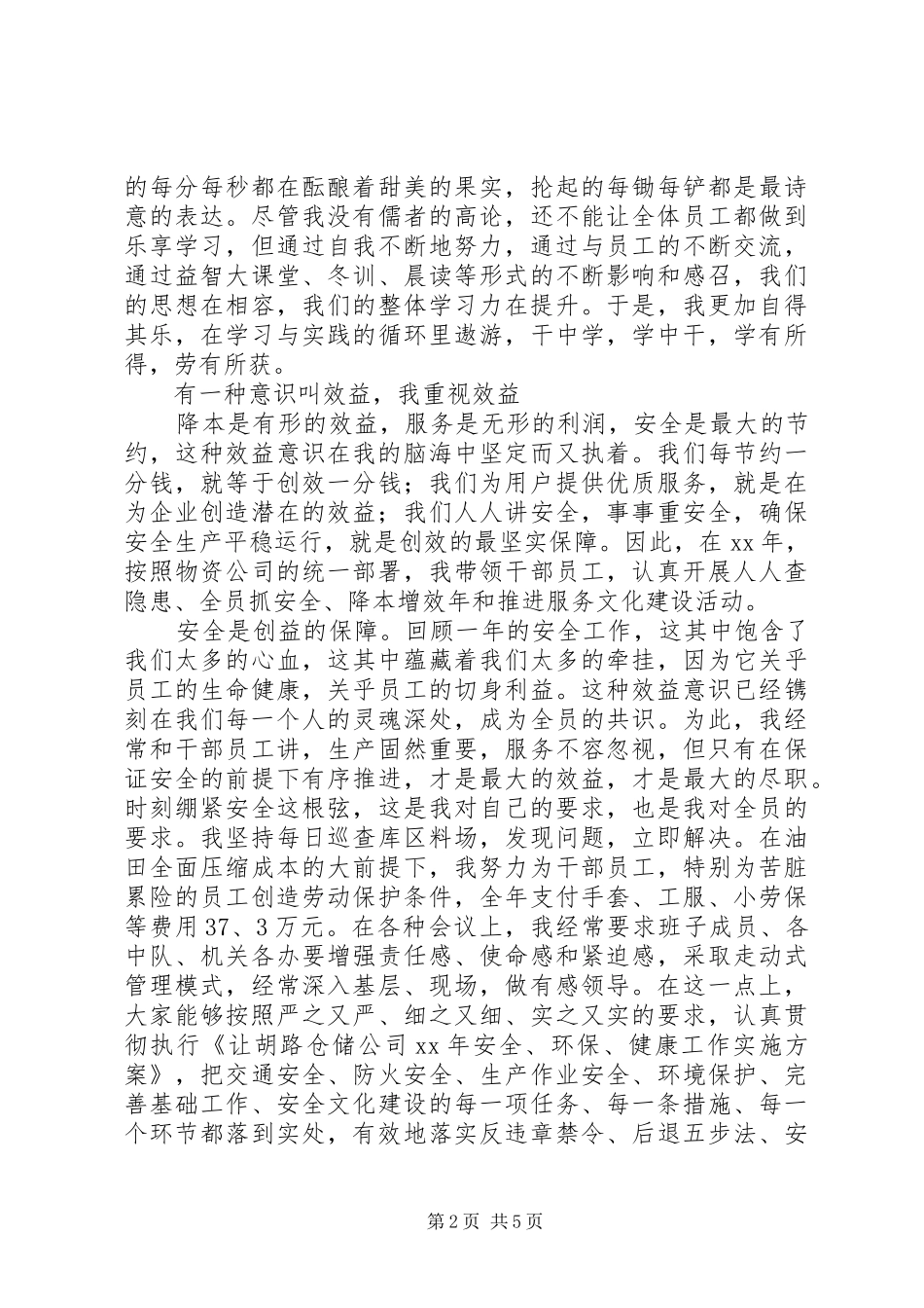 2024年仓储公司领导干部述职报告范文_第2页