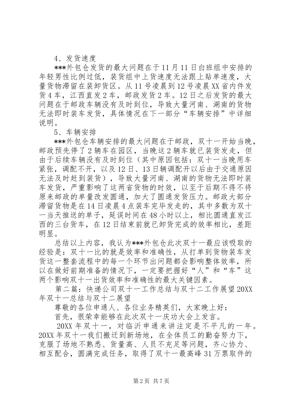 2024年仓储公司双十一工作总结_第2页