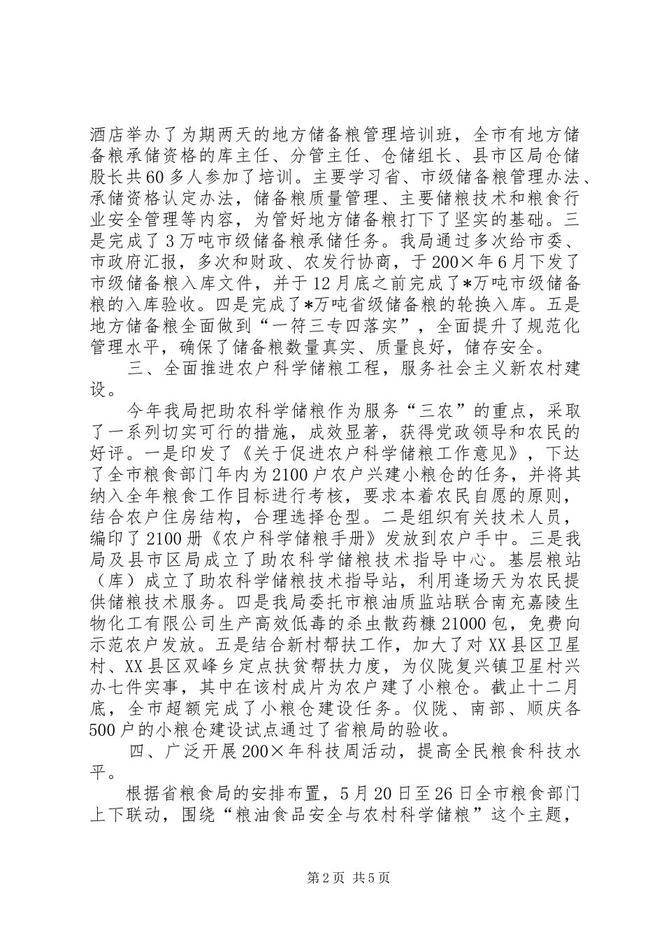 2024年仓储管理的工作总结范文_第2页