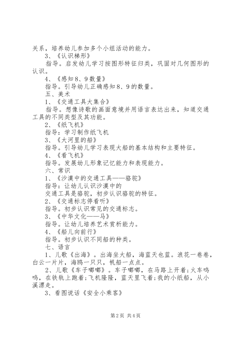 2024年二三月份教学内容计划范文总结范文_第2页