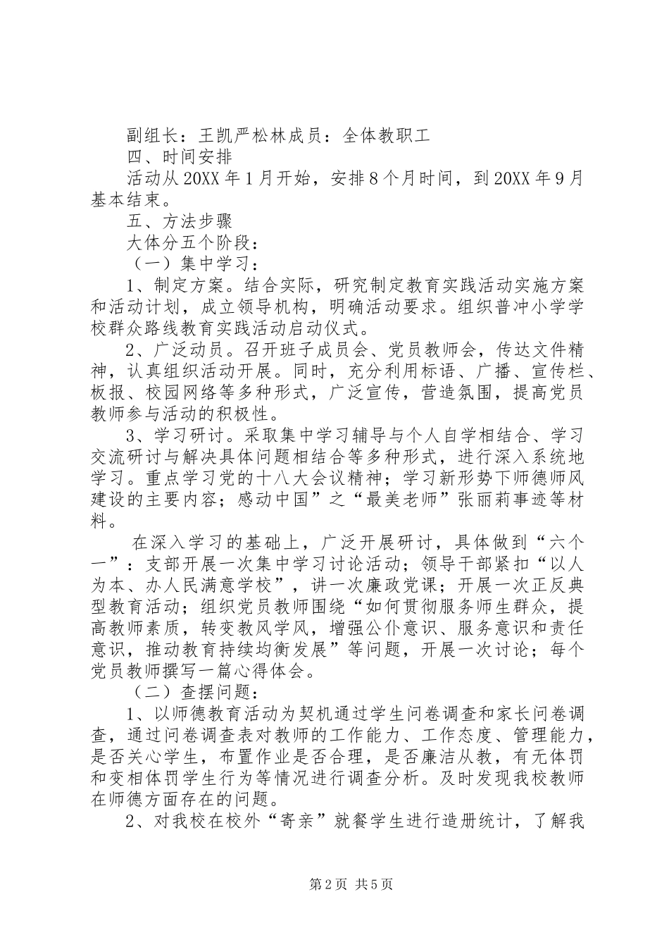 2024年县区墨红镇墨红中心小学安全大检查实施方案合集_第2页