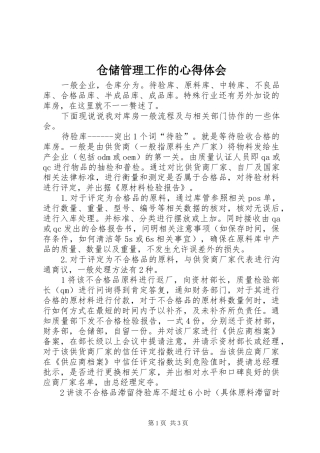 2024年仓储管理工作的心得体会