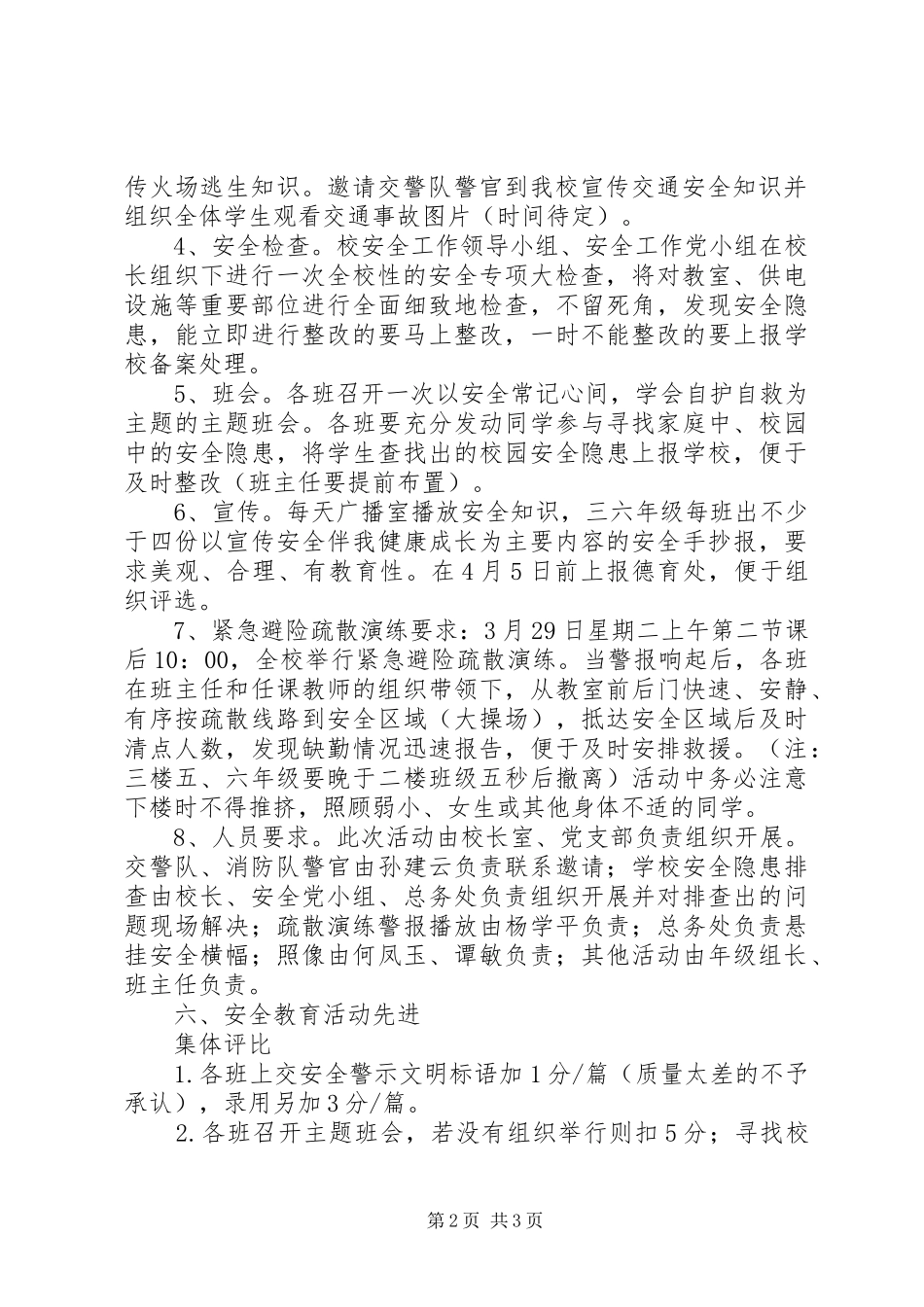 2024年二十二小学安全教育周活动方案_第2页