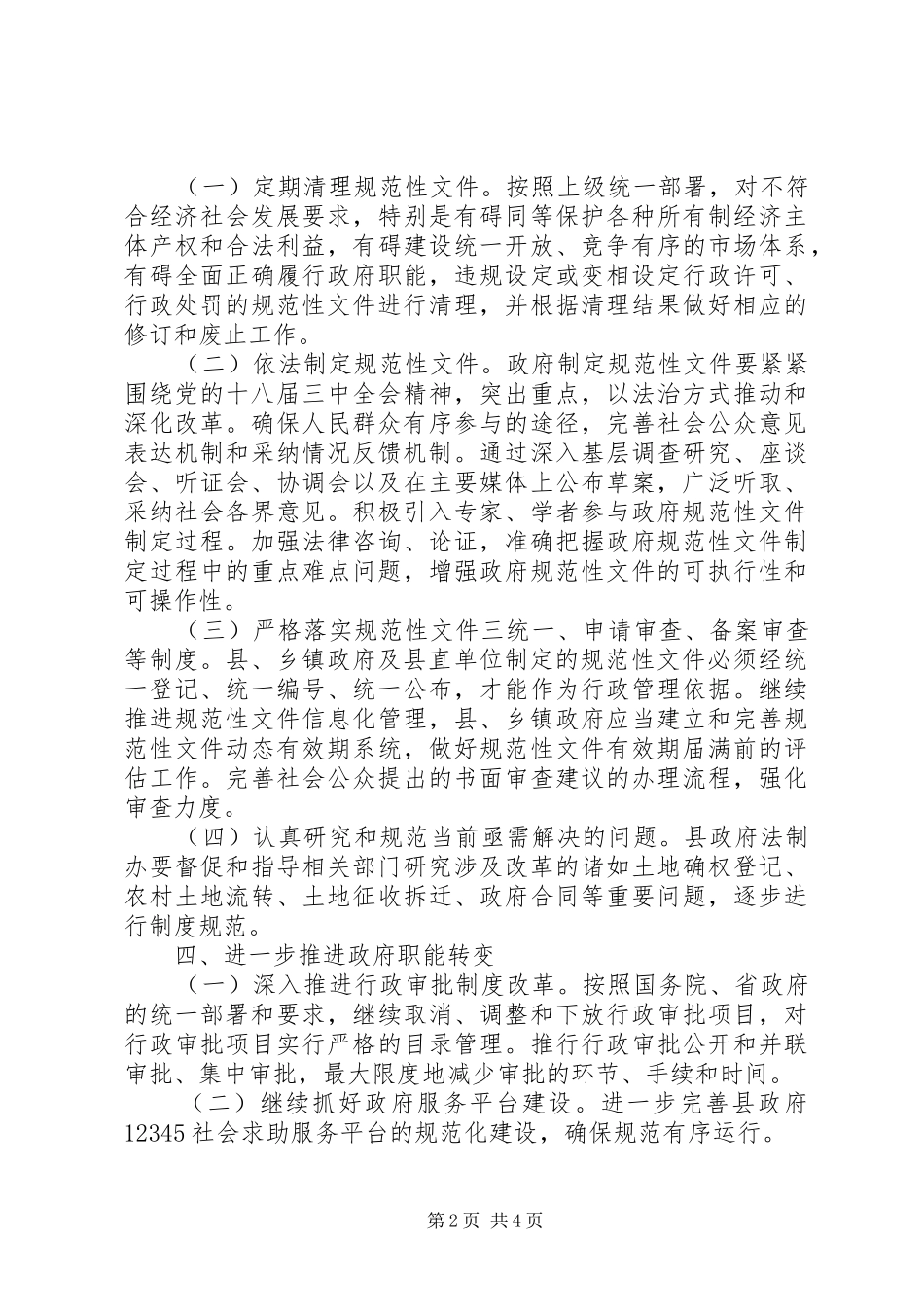 2024年县区年度依法行政工作要点_第2页