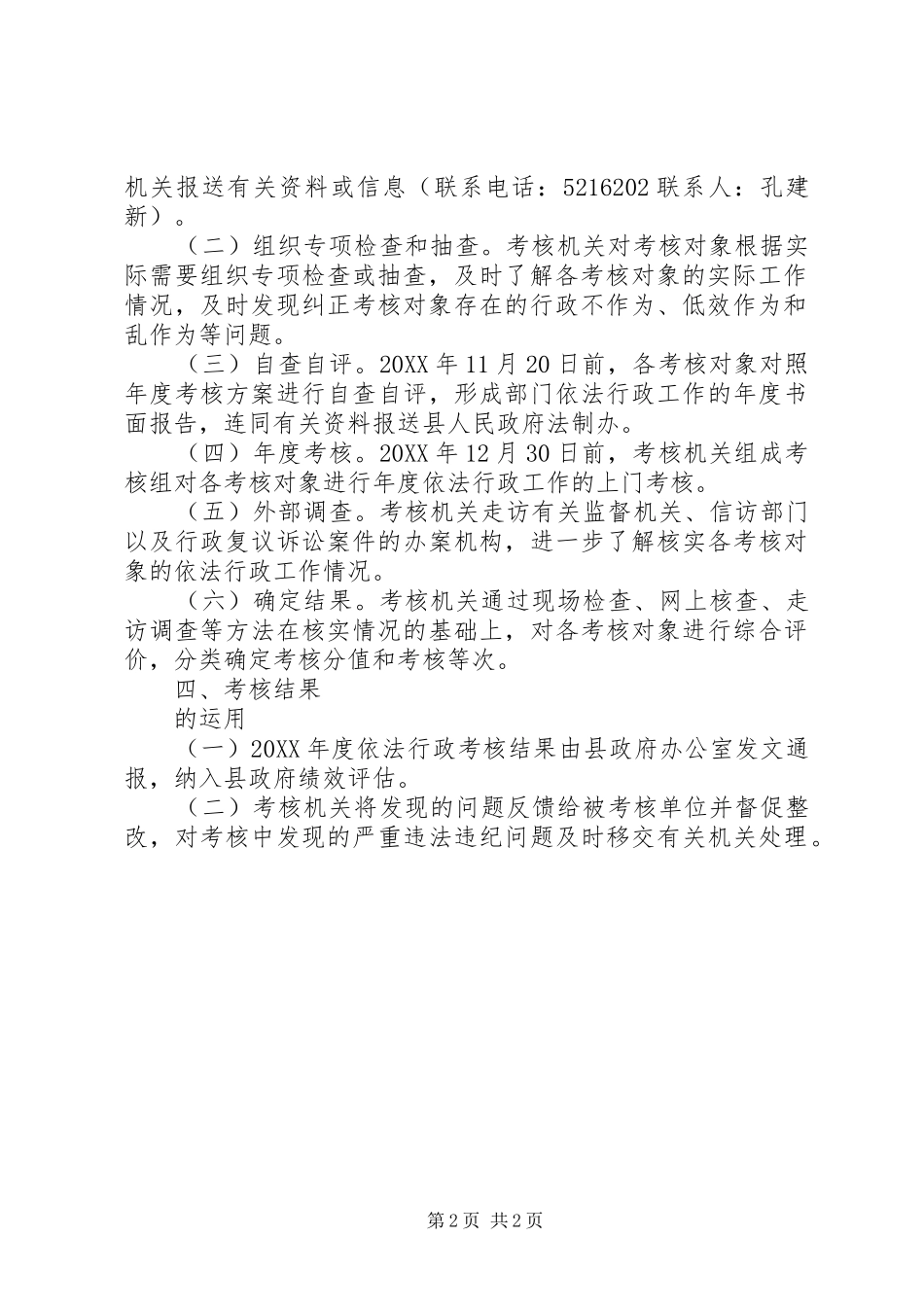 2024年县区年度依法行政考核方案_第2页