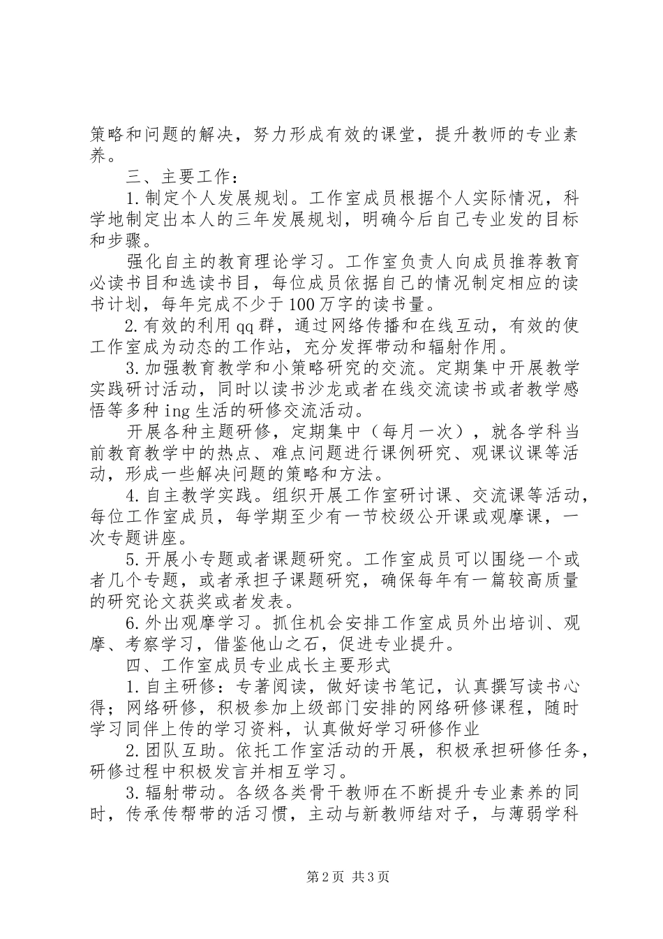 2024年二十二小学优秀教师工作室实施方案_第2页