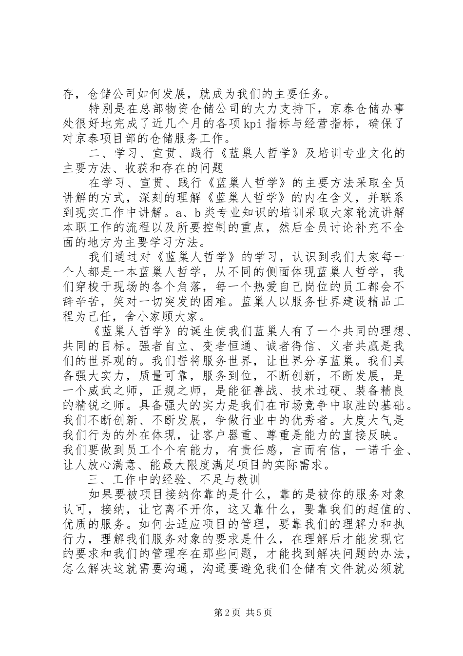 2024年仓储管理年终个人工作总结_第2页