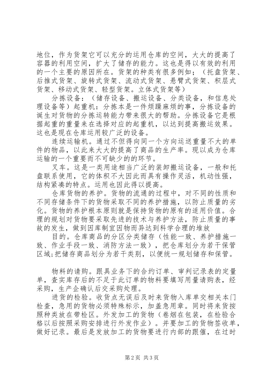 2024年仓储管理学习心得_第2页