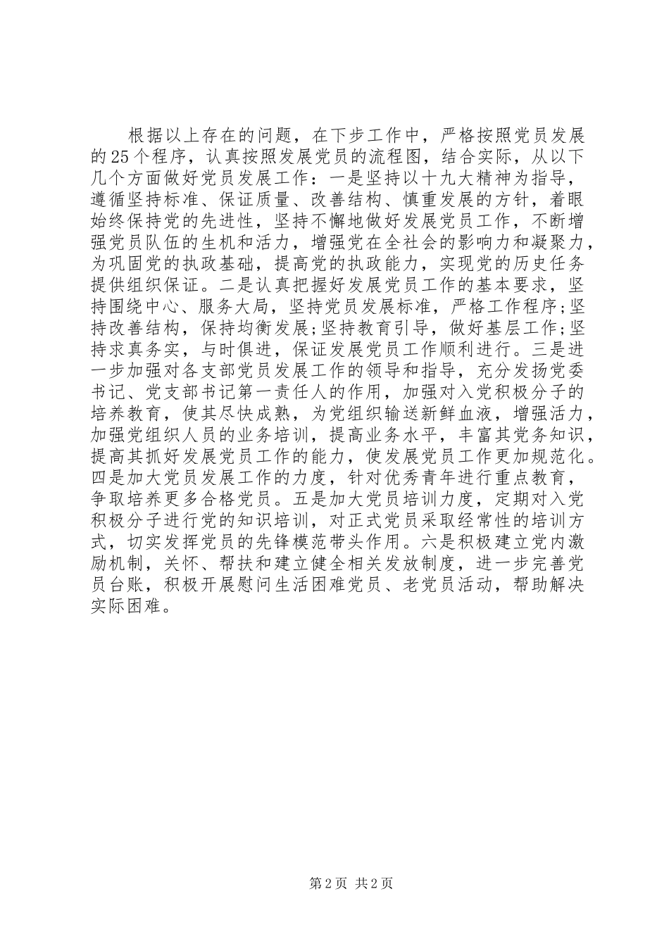 2024年二十一局发展党员工作排查报告_第2页