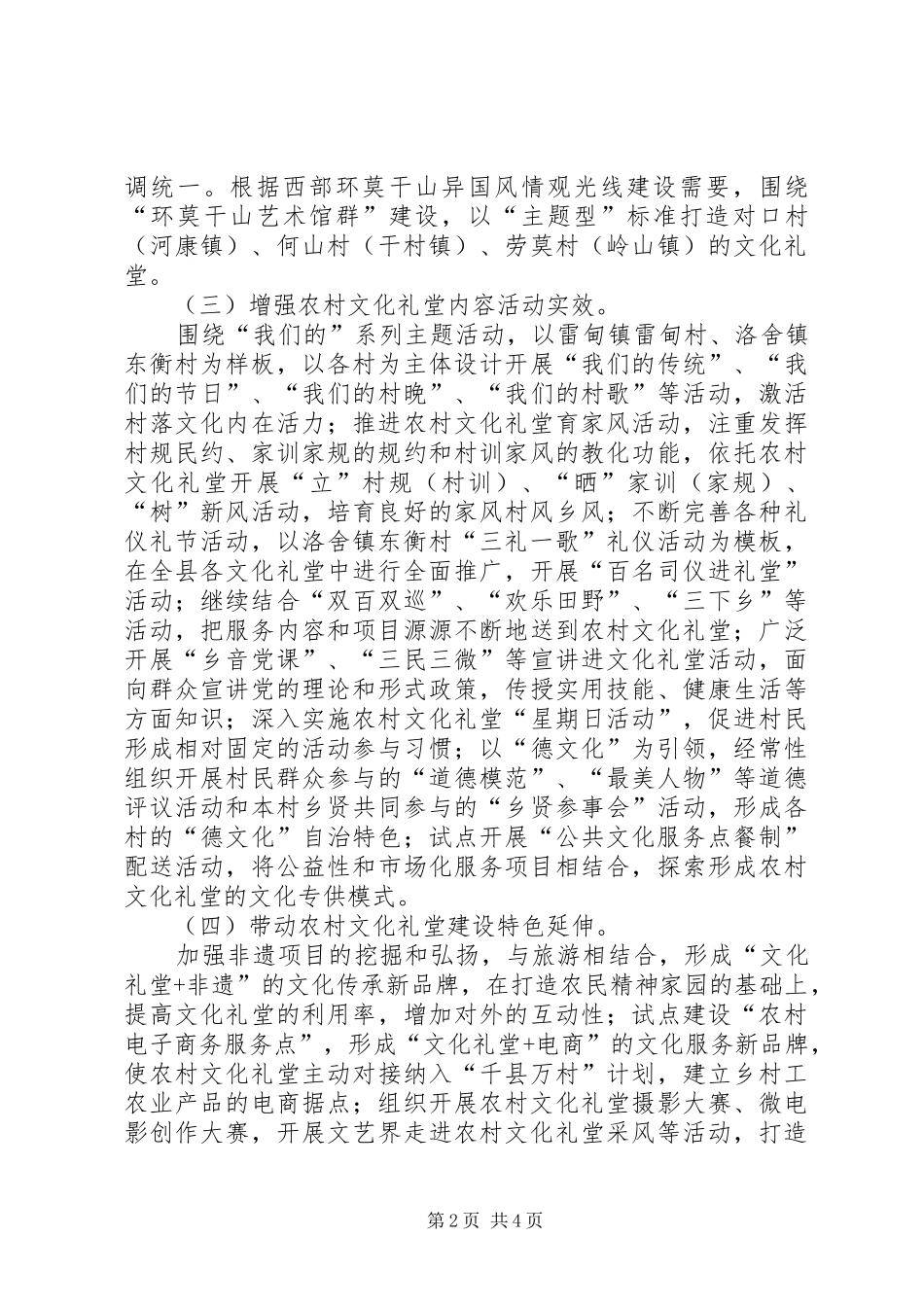 2024年县区农村文化礼堂建设实施方案新_第2页