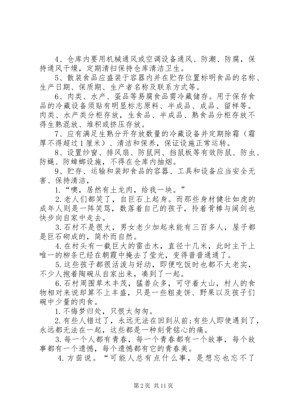 2024年仓储及安全管理制度_第2页