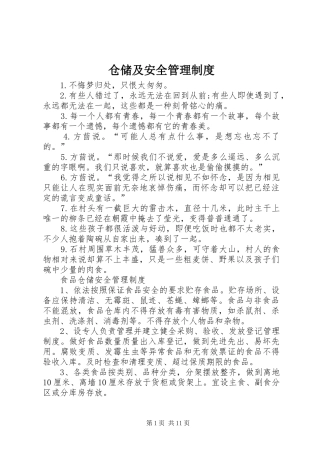 2024年仓储及安全管理制度