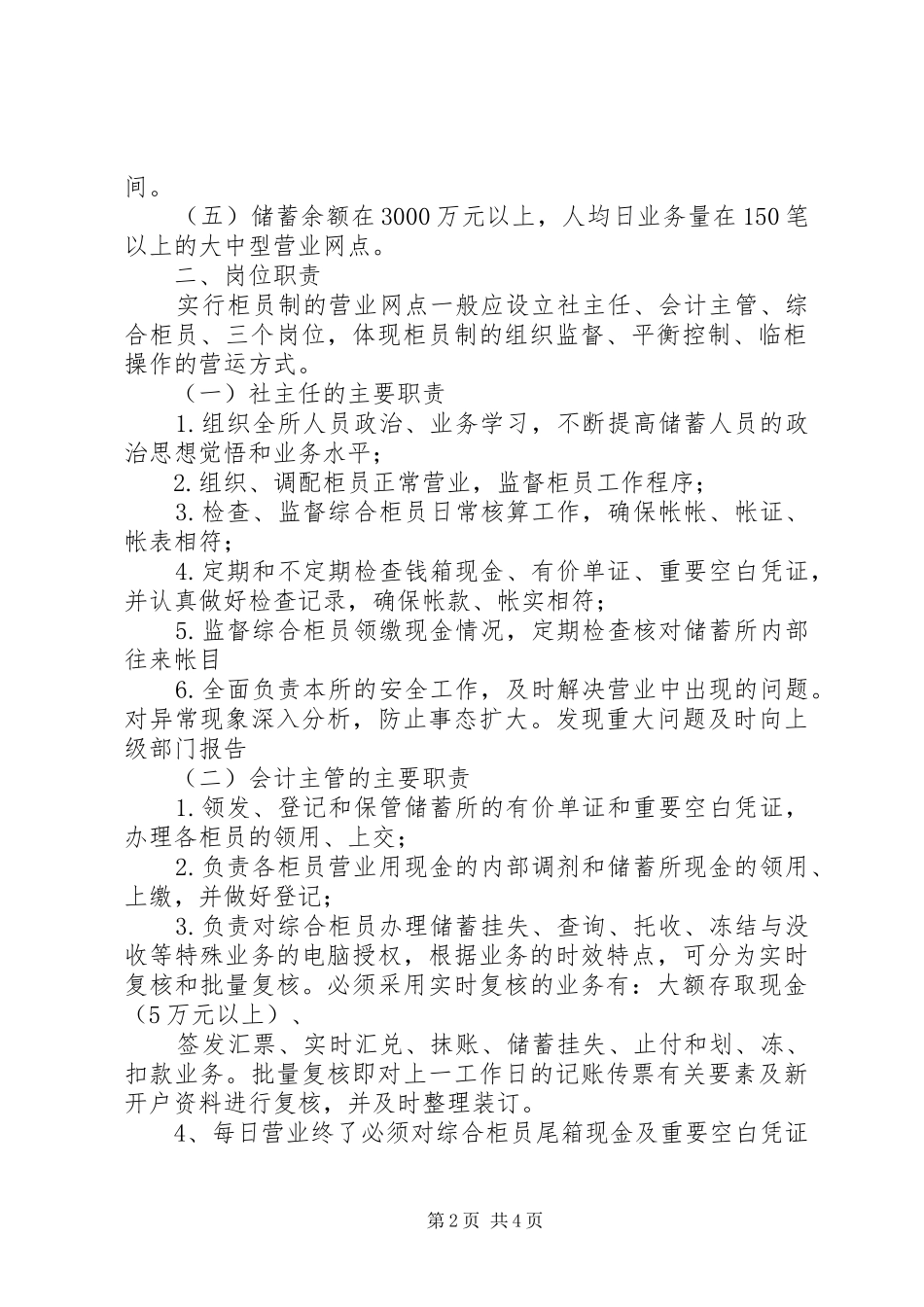 2024年县区农村信用合作联社离行式自动柜员机管理办法试行大全五篇_第2页