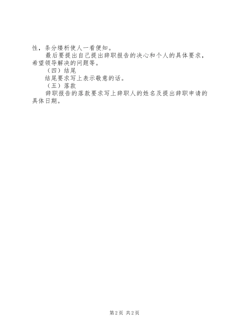 2024年二是社会组织自身建设能力不足_第2页