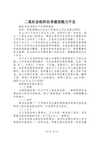 2024年二是社会组织自身建设能力不足