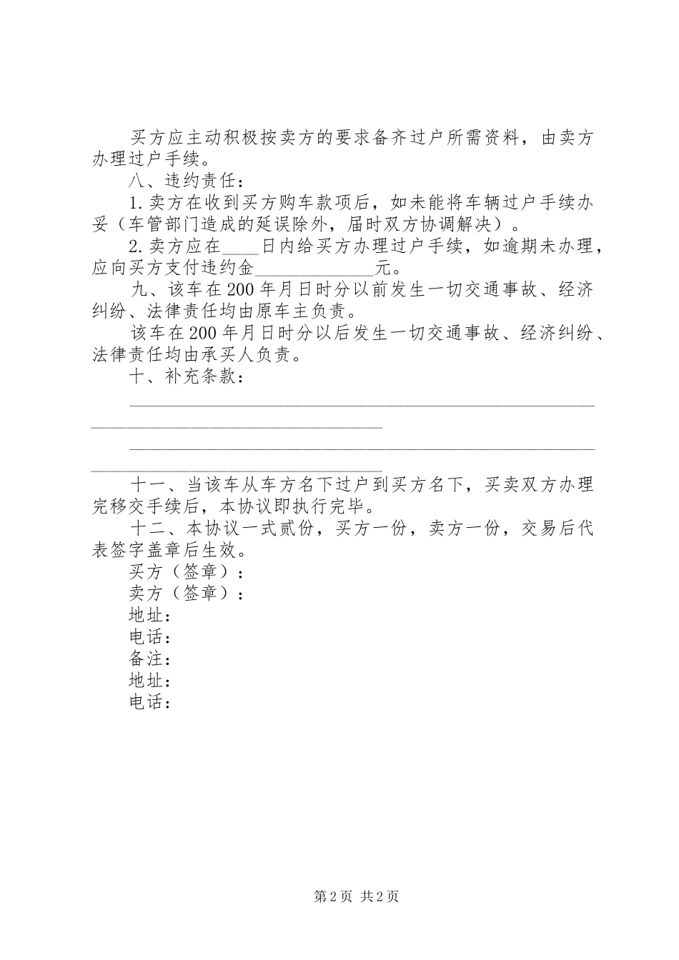 2024年二手车交易协议书_第2页