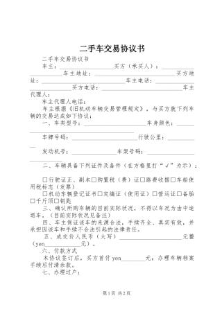 2024年二手车交易协议书