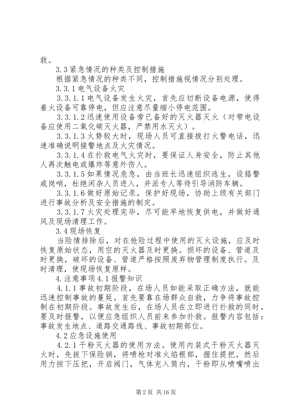 2024年仓储区火灾事件处置_第2页
