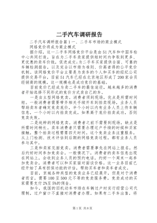 2024年二手汽车调研报告