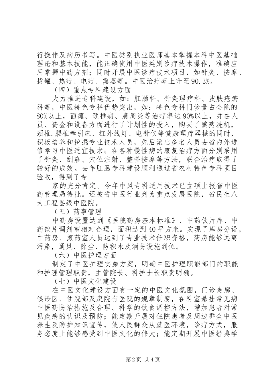 2024年县区农业发展情况大全五篇_第2页