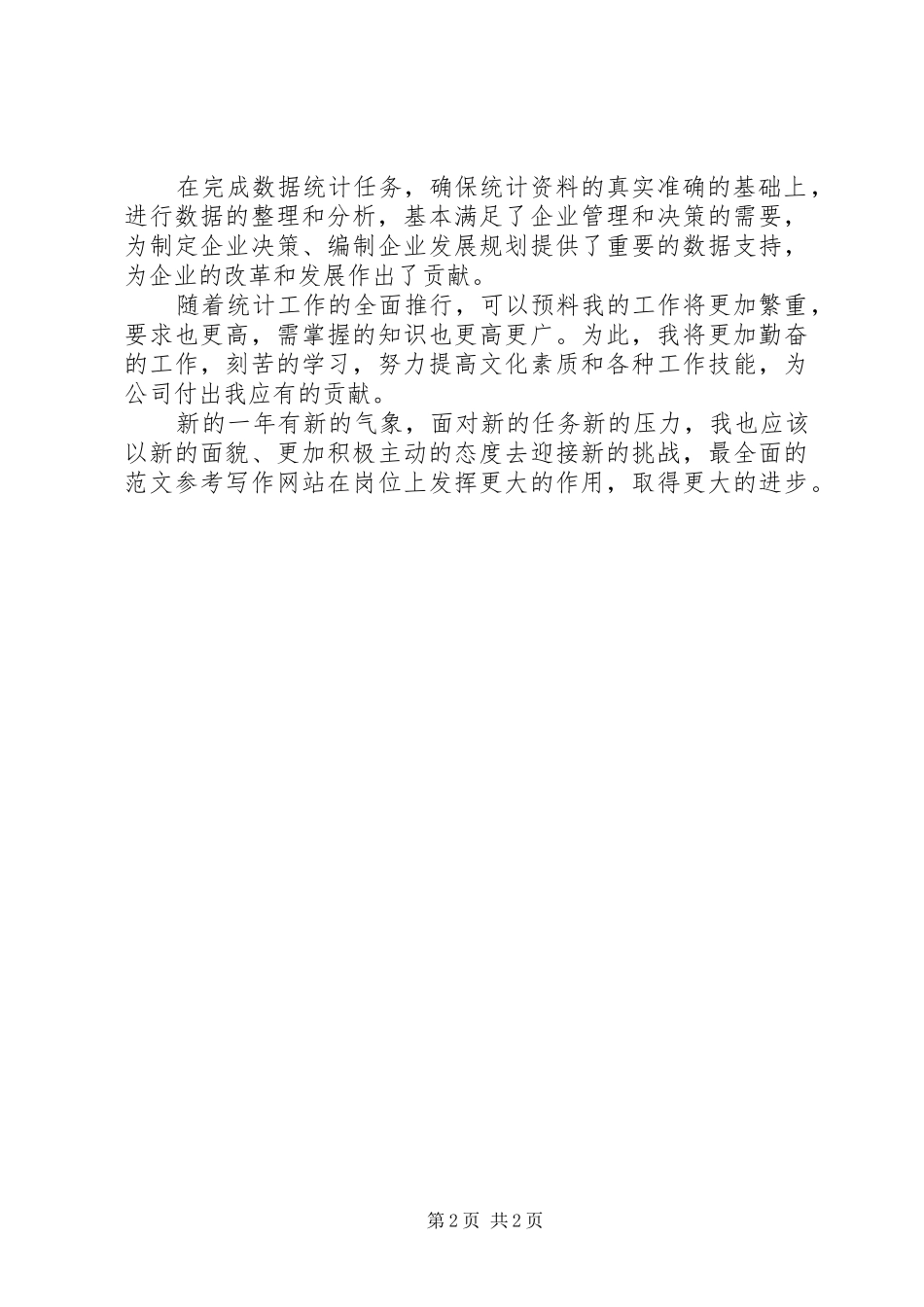 2024年仓储统计年终工作总结_第2页