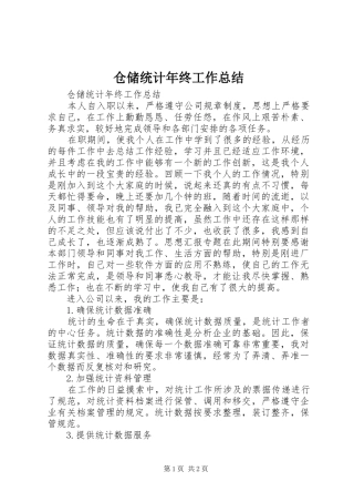 2024年仓储统计年终工作总结