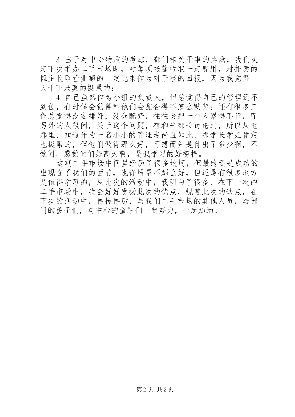 2024年二手市场活动工作总结_第2页