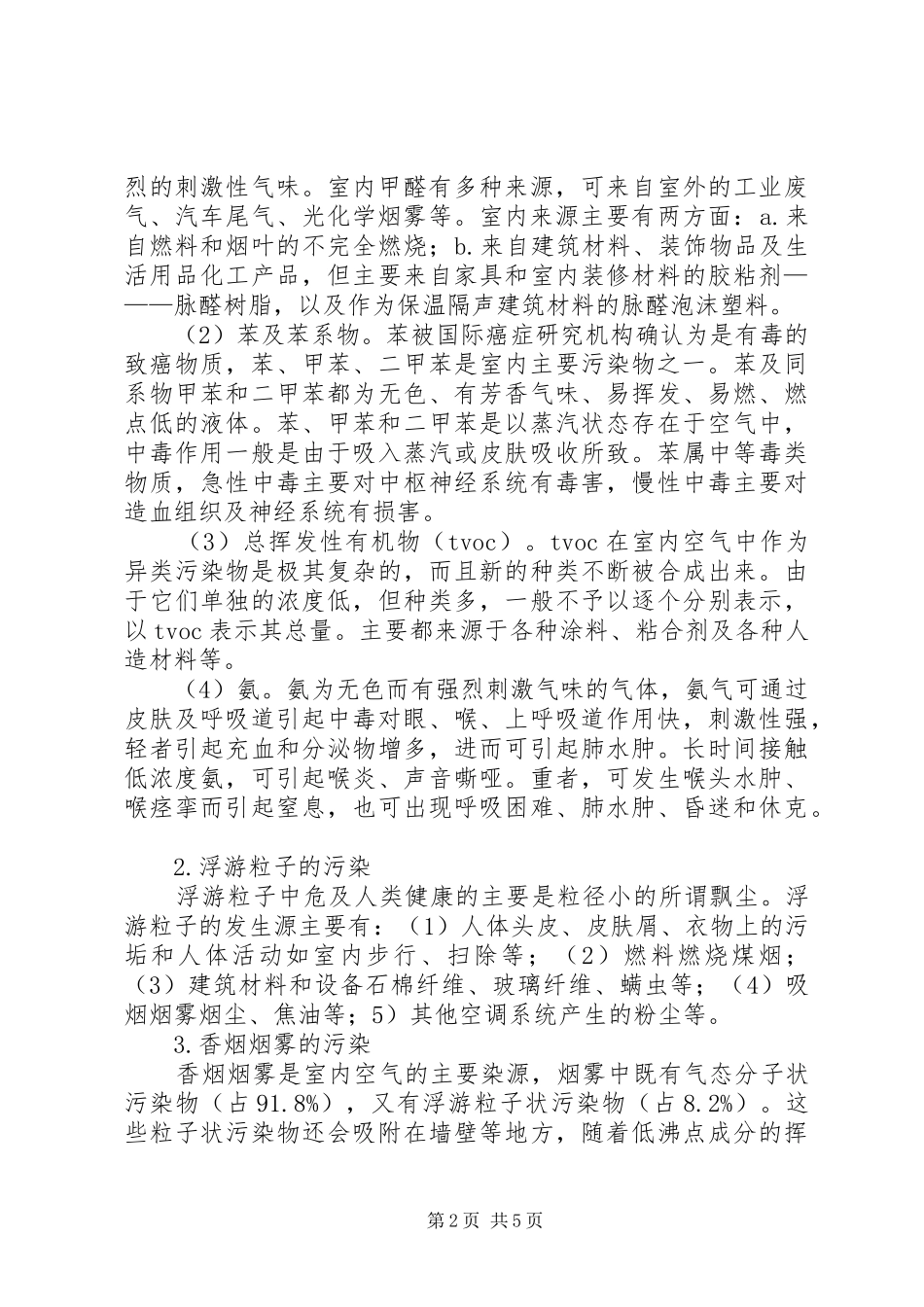 2024年县区农业环境污染的成因分析及对策研究范文大全_第2页