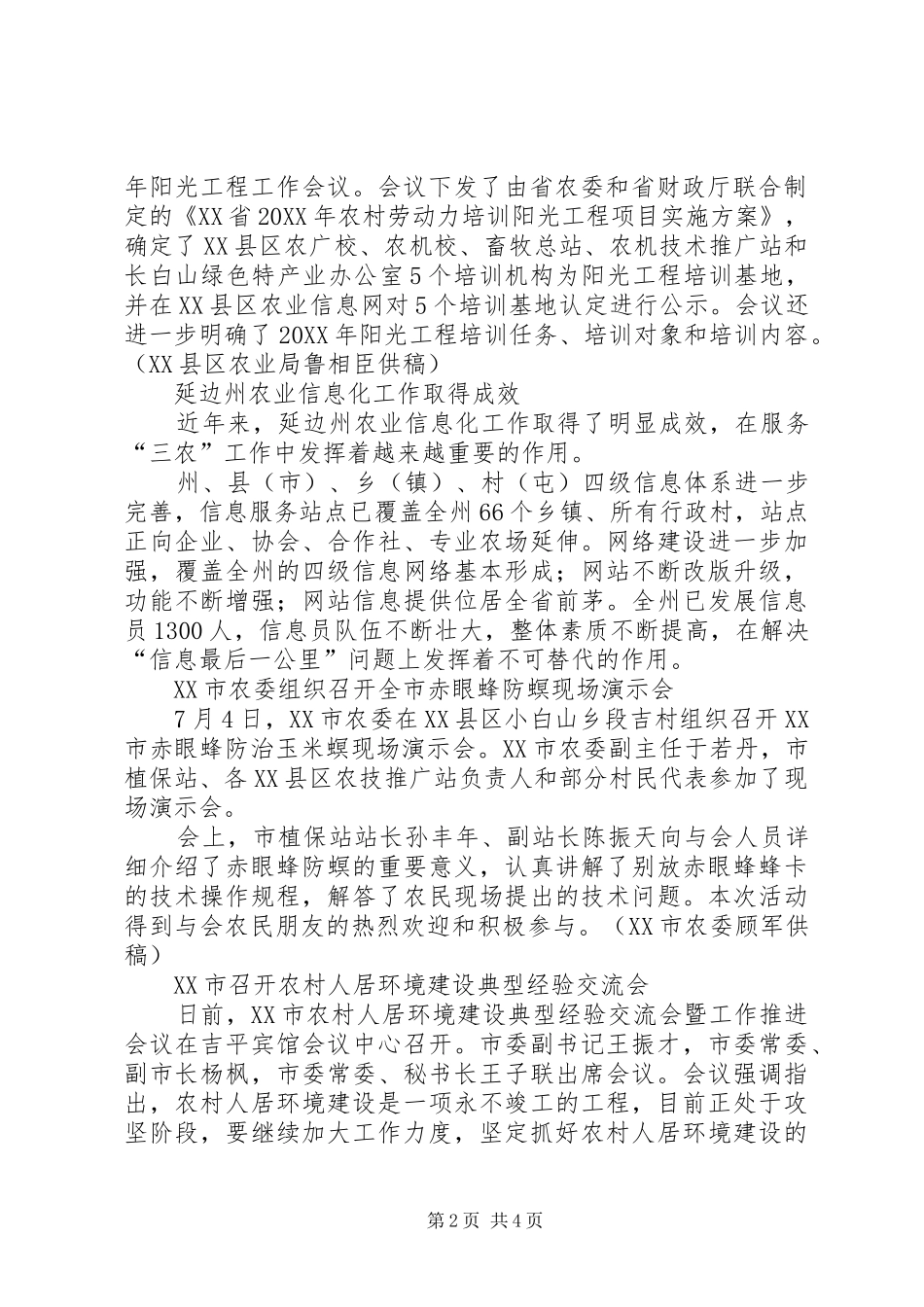 2024年县区农业局召开上半年工作总结大会等县区农业局地福来_第2页