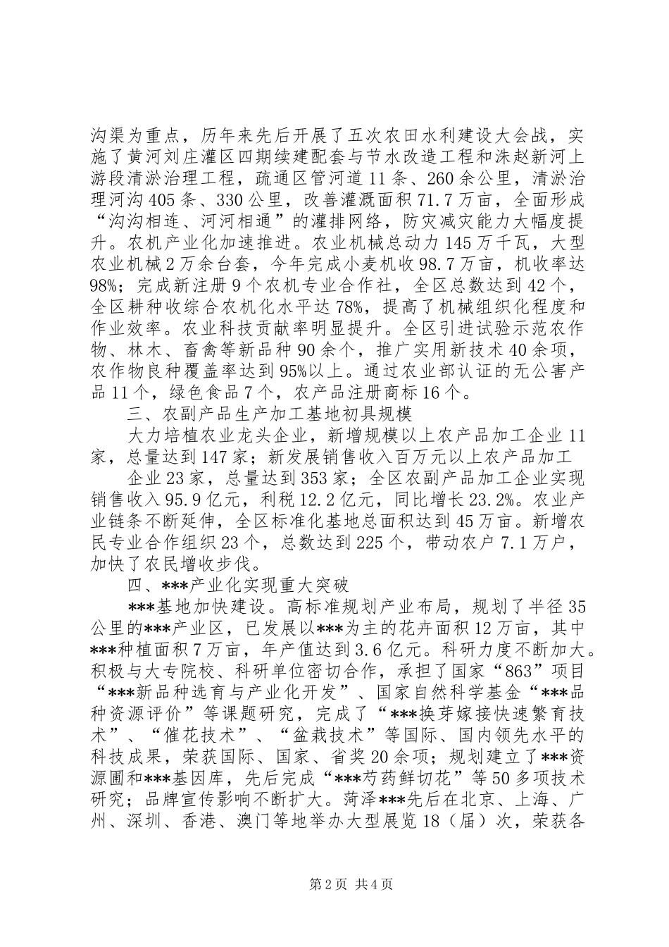 2024年县区农业农村经济发展情况介绍_第2页