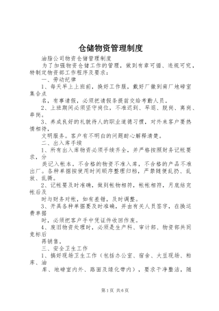 2024年仓储物资管理制度